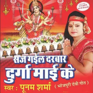 Saj Gayeil Darbar Durga Mai Ke image