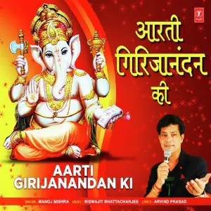 Aarti Girijanandan Ki Manoj Mishra