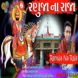 Ranuja Na Raja image