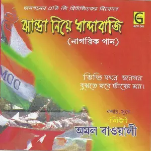 Jhanda Niye Dhandabazi image