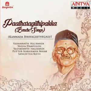 Paatharagithipakka (Bendre Songs) image