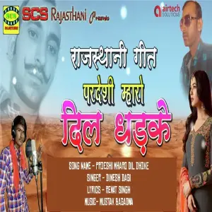 Prdeshi Mharo Dil Dhdke image