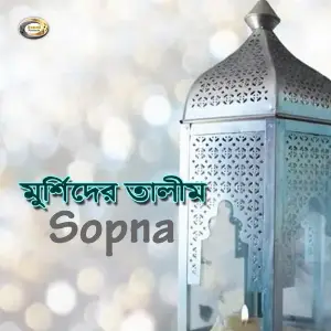 Murshider Talim image