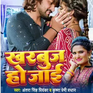 Kharbooj Ho Jayi image