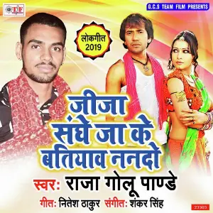 Jija Sange Jake Batiyawa Nando image