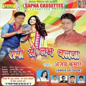 Rani Se Lav Chalta image