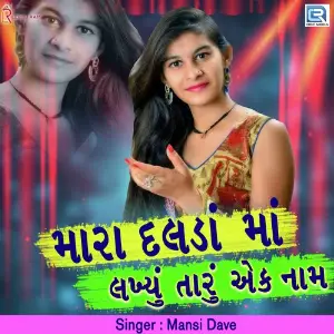 Mara Dalda Ma Lakhyu Ek Taru Naam image