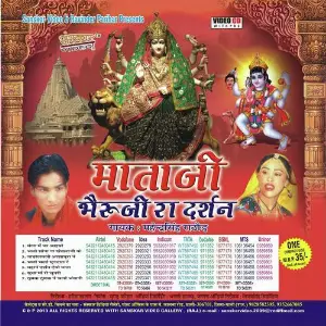 Mataji Bheruji Ra Darshan image