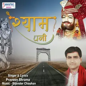 Shyam Dhani image