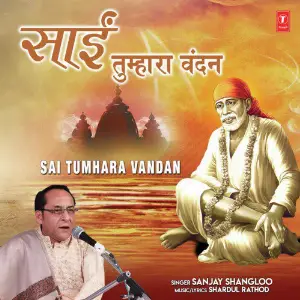 Sai Tumhara Vandan image