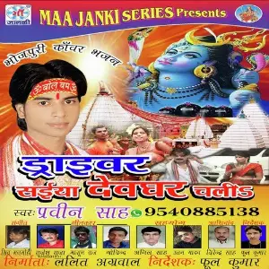 Driver Saiya Devghar Chalia image