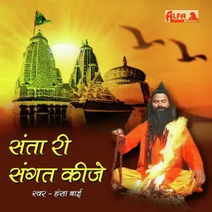 Santa Ri Sangat Kije image