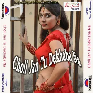Choli Jan Tu Dekhaba Na image