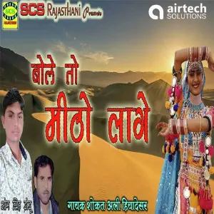 Bole to Meetho Laage image
