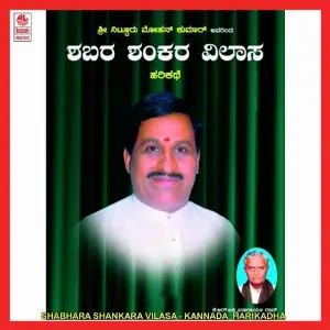 Shabhara Shankara Vilasa image