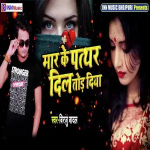 Mare Ke Pather Dil Tood Diya image