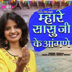 Mahare Sasu Ji Ke Aangane image