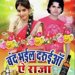 Bandh Bhail Darua image