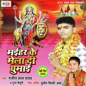 Maihar Ke Mela Di Ghumai image