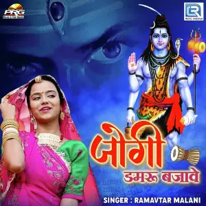 Jogi Damru Bajave image