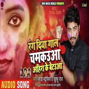 Rang Diya Gaal Chamkauaa Ahira Ke Betauaa image