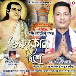 Guru Kun Dikhe - Single image
