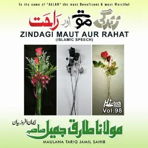 Zindagi Maut Aur Rahat Vol. 98 - Islamic Speech image