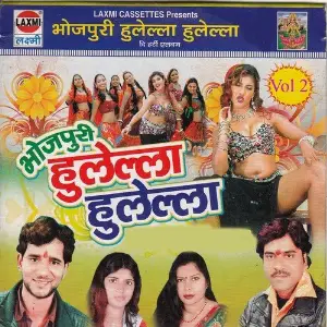Bhojpuri Hulella Hulella, Vol. 2 O.P. Sharma