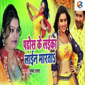 Chumma Le La Ae Rajaji Pushpa Rana