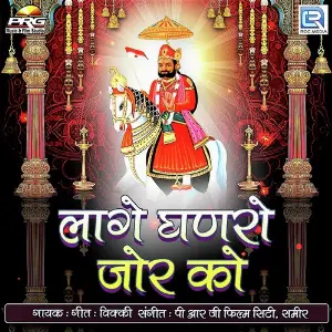 Laage Ghanero Zor Ko image