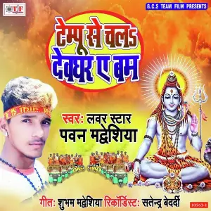 Tempu Se Chala Devghar Ye Bam image