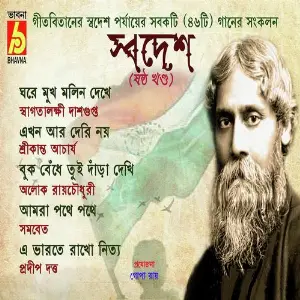 Swadesh,Vol. 6 image