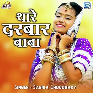 Thare Darbar Baba image