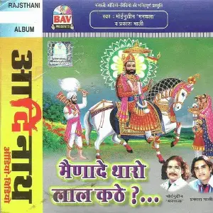 Mainade Tharo Laal Kathe image