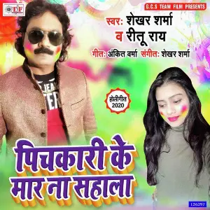 Pichkari Ke Maar Na Sahala image
