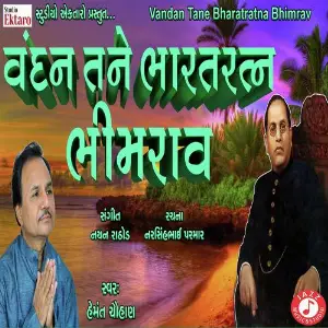 Vandan Tane Bharatratna Bhimrav image