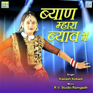 Byan Mhara Byan Mein image