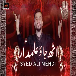 Uth Jao Alamdar image