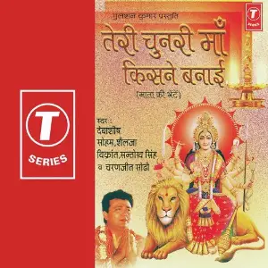Teri Chunri Kisne Banaai Debashish Dasgupta, Shailja, Bhushan Dua