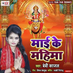 Achara Ke Pyar Mai Baby Kajal