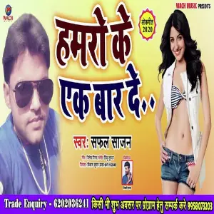 Hamaro Ke Ek Bar De image