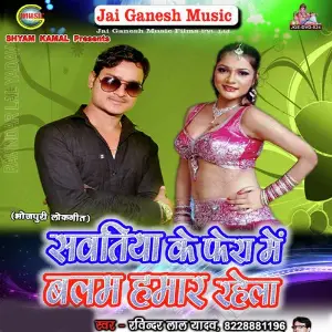 Sawatiya Ke Fera Me Balam Hamar Rahela image