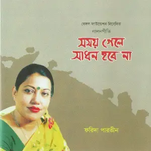 Shomoy Gele Shadhon Hobe Na image