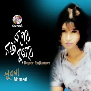 Ruper Rajkumer image