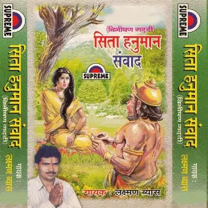 Sita Hanuman Sambad image