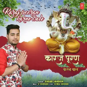 Karaj Pooran Karne Wale image