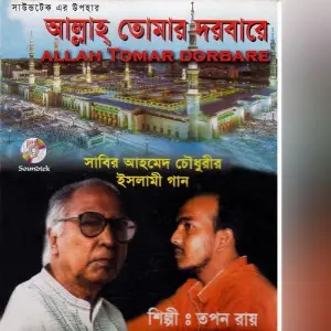 Allah Tomar Dorbare image