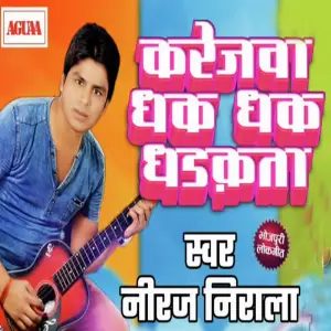 Karejwa Dhak Dhak Dhadkata image