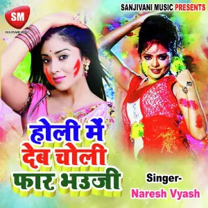 Holi Me Debe Fad Bhauji image