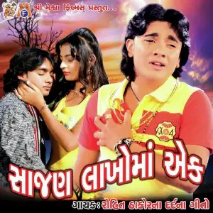 Radha Mane Bahu Game Che Tu Rohit Thakor